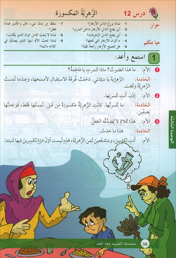 Arabic is the Language for Tomorrow: Textbook Level 5 العربية لغة الغد