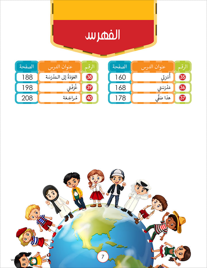 Noor Al-Arabiya Level 1 نور العربية