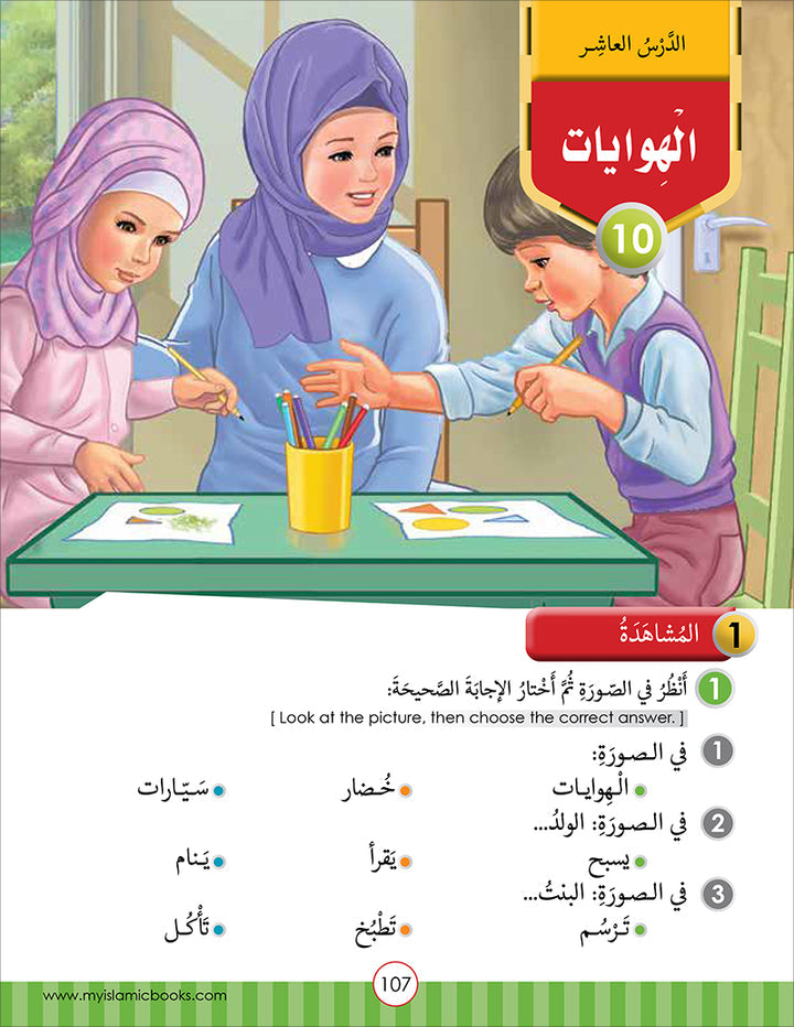 Noor Al-Arabiya Level 2 نور العربية