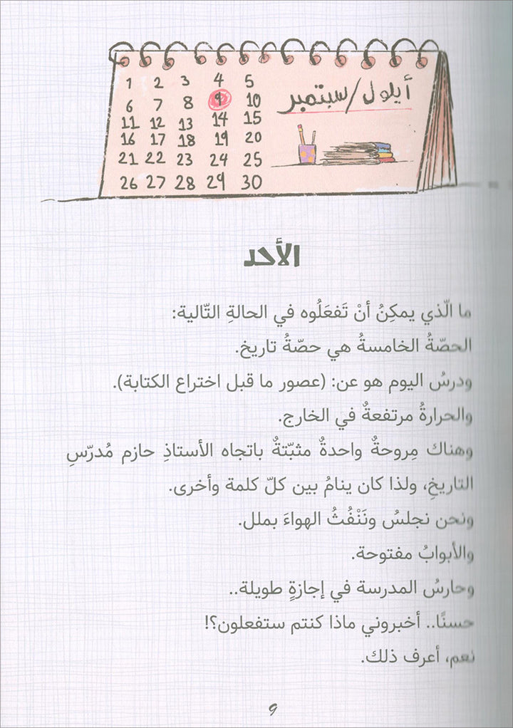 Rajeh The Successful Diary (Set of 4 books) سلسلة يوميات راجح الناجح