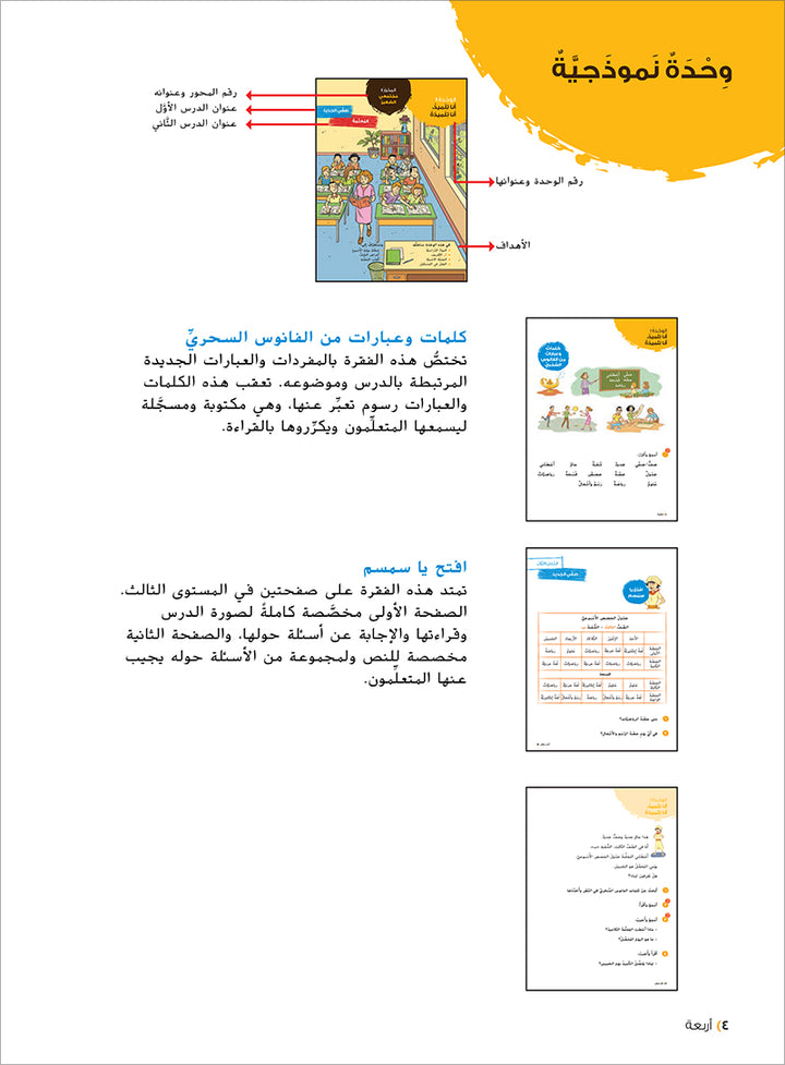 Ya Hala! My First Steps Textbook: Level 3 (Beginner Level) يا هلا! خطواتي الأولى (المرحلة الابتدائية)