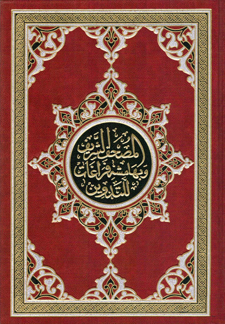 The Margin Quran - Margined with Spaces for Handwriting (7" X 10") مصحف التدوين