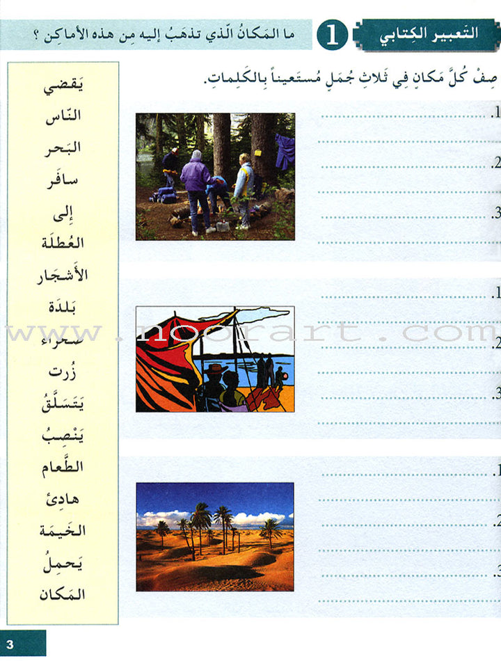 I Love and Learn the Arabic Language Workbook: Level 4 (Old Edition) أحب و أتعلم اللغة العربية كتاب التمارين