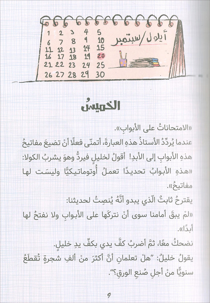 Rajeh The Successful Diary (Set of 4 books) سلسلة يوميات راجح الناجح