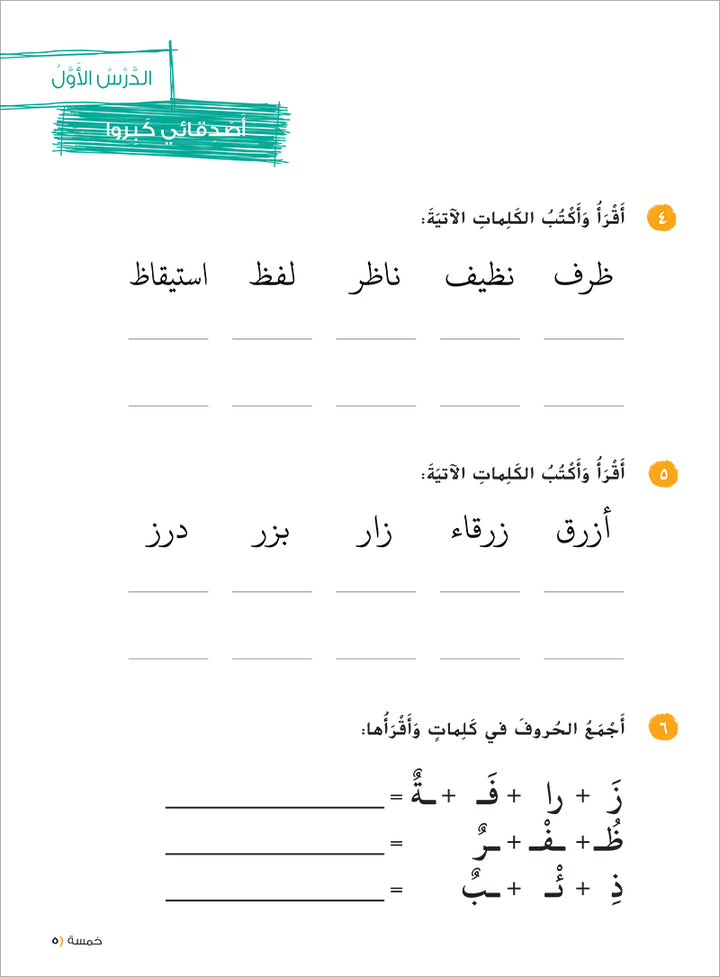 Ya Hala! My First Steps Workbook: Level 2 (Beginner Level) يا هلا! خطواتي الأولى (المرحلة الابتدائية)