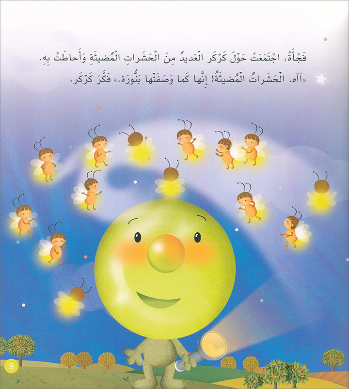 With The Nature Series (set of 4 books) سلسلة مع الطبيعة