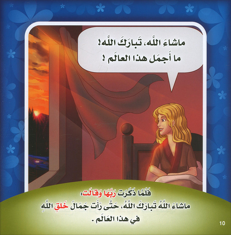 I Understand my Quranic Words Series. (Set of 10 Books) سلسلة أنا أفهم كلمات قرآني