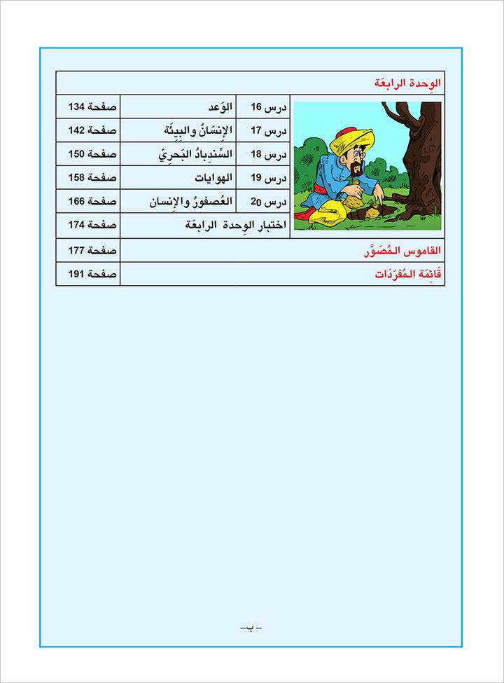 Arabic is the Language for Tomorrow: Textbook Level 3 العربية لغة الغد