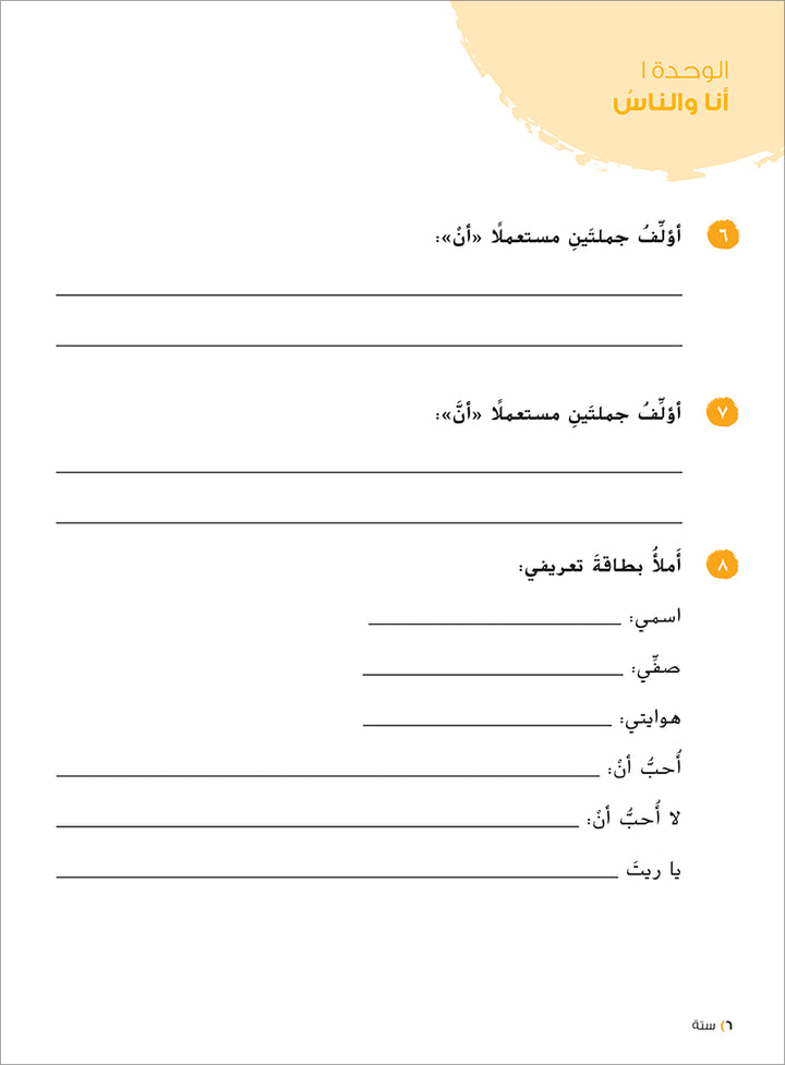 Ya Hala! My First Steps Workbook: Level 4 (Beginner Level) يا هلا! خطواتي الأولى (المرحلة الابتدائية)