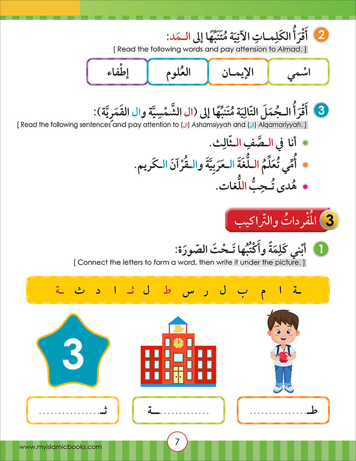 Noor Al-Arabiya Level 3 نور العربية