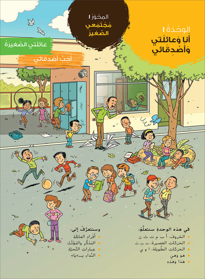 Ya Hala! My First Steps Workbook: Level 1 (Beginner Level) يا هلا! خطواتي الأولى (المرحلة الابتدائية)