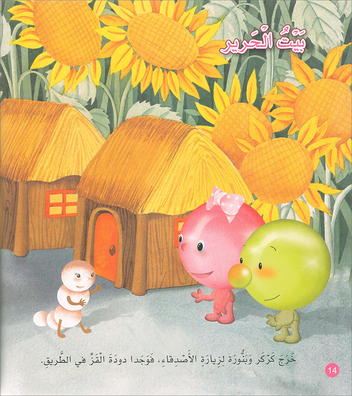 With The Nature Series (set of 4 books) سلسلة مع الطبيعة