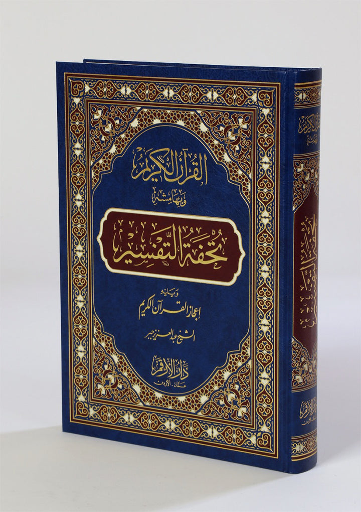 The Interpretation and Miracles of the Holy Quran (Color May Vary) تحفة التفسير ويليه اعجاز القران الكريم