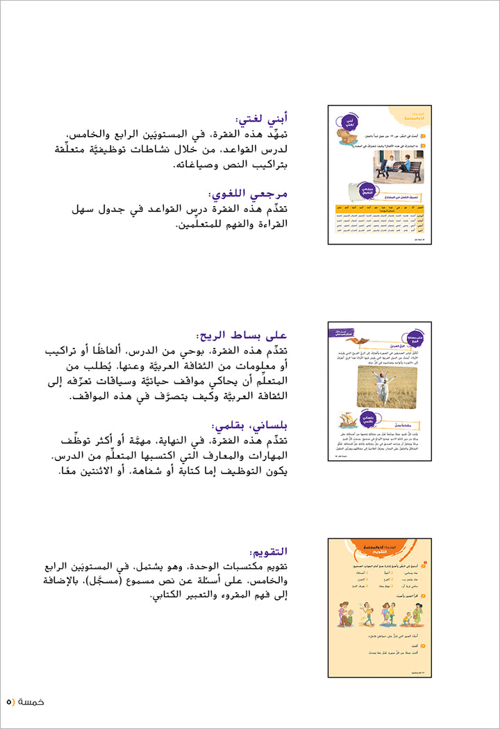 Ya Hala! My First Steps Textbook: Level 5 (Beginner Level) يا هلا! خطواتي الأولى (المرحلة الابتدائية)