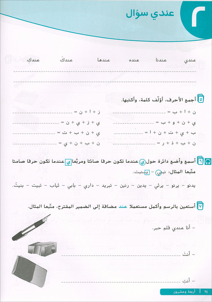 Ya Hala- Arabic For Non Native Speaker: Textbook and Workbook Level 1, Part 1 يا هلا العربية لغير الناطقين بها-كتاب+دفتر التلميذ-أول أ