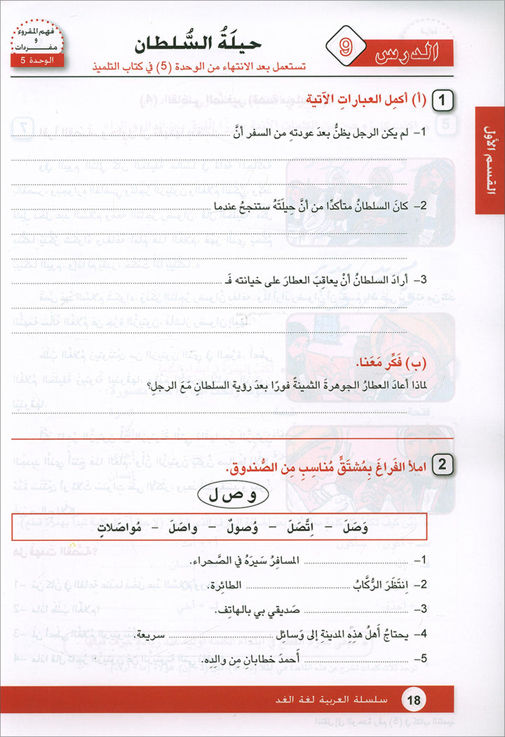 Arabic is the Language of Tomorrow: Workbook Level 5 العربية لغة الغد