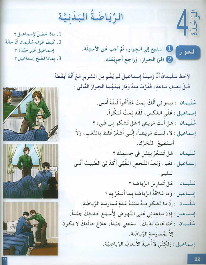 I Love and Learn the Arabic Language Textbook: Level 6