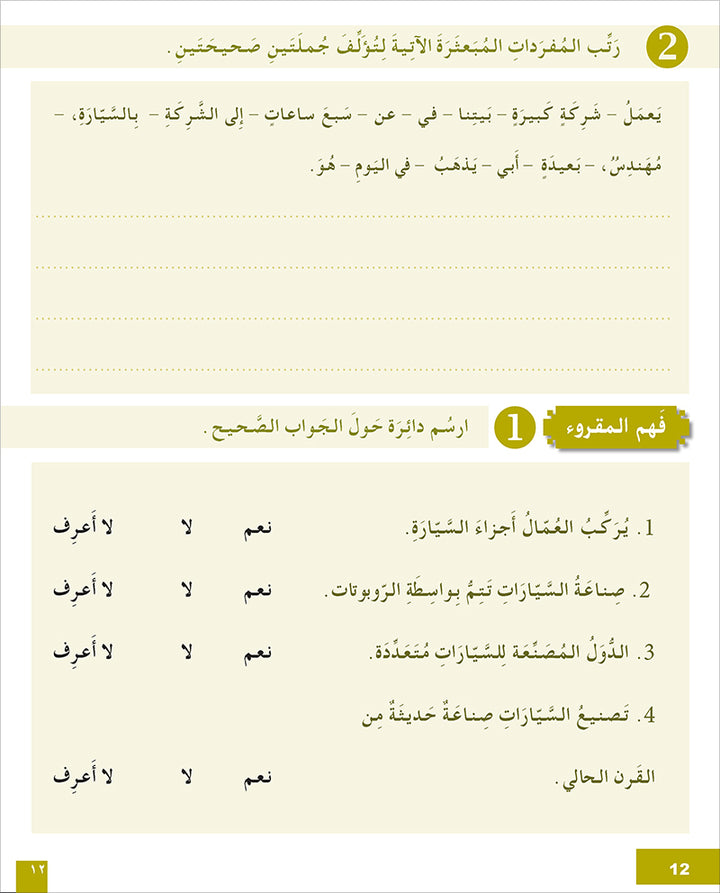 I Love and Learn the Arabic Language Workbook: Level 5