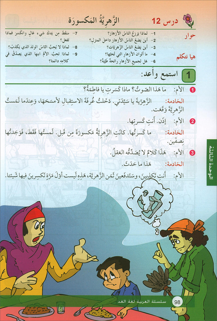 Arabic is the Language for Tomorrow: Textbook Level 3 العربية لغة الغد