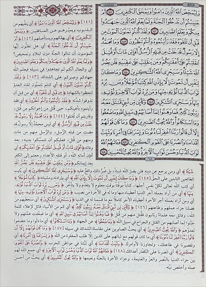 The Interpretation and Miracles of the Holy Quran (Color May Vary) تحفة التفسير ويليه اعجاز القران الكريم