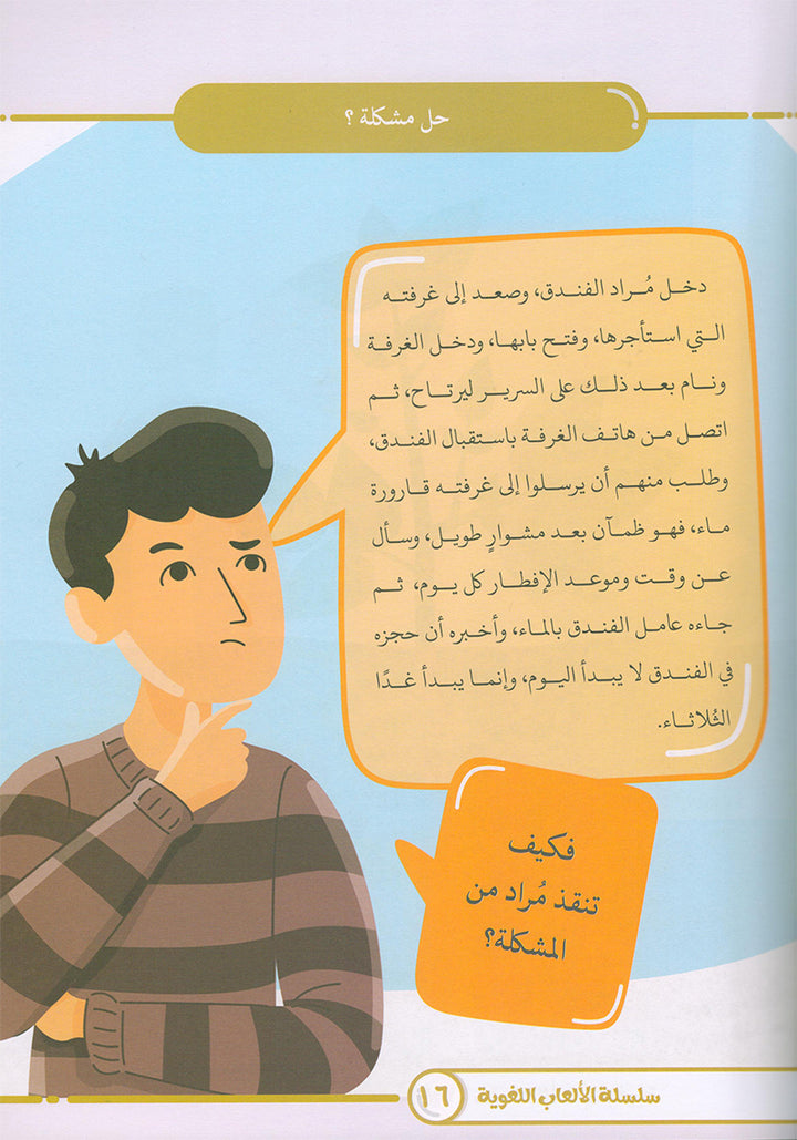 Language Games At Our Children's Hand. (Level 4) الألعاب اللغوية بين يدي أولادنا