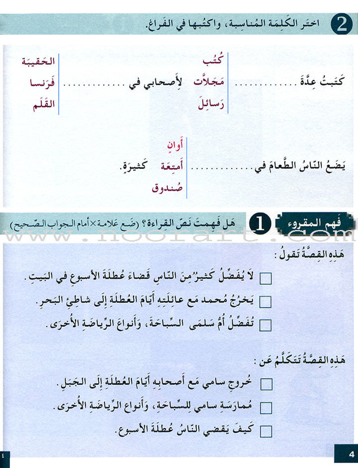 I Love and Learn the Arabic Language Workbook: Level 4 (Old Edition) أحب و أتعلم اللغة العربية كتاب التمارين