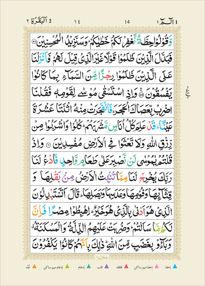 Holy Quran MEDIUM | Colour Coded Quran with Tajweed Rules and Manzils – (13 Lines per page)