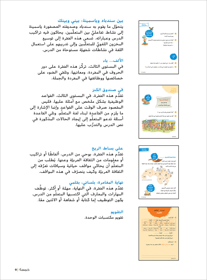 Ya Hala! My First Steps Textbook: Level 3 (Beginner Level) يا هلا! خطواتي الأولى (المرحلة الابتدائية)