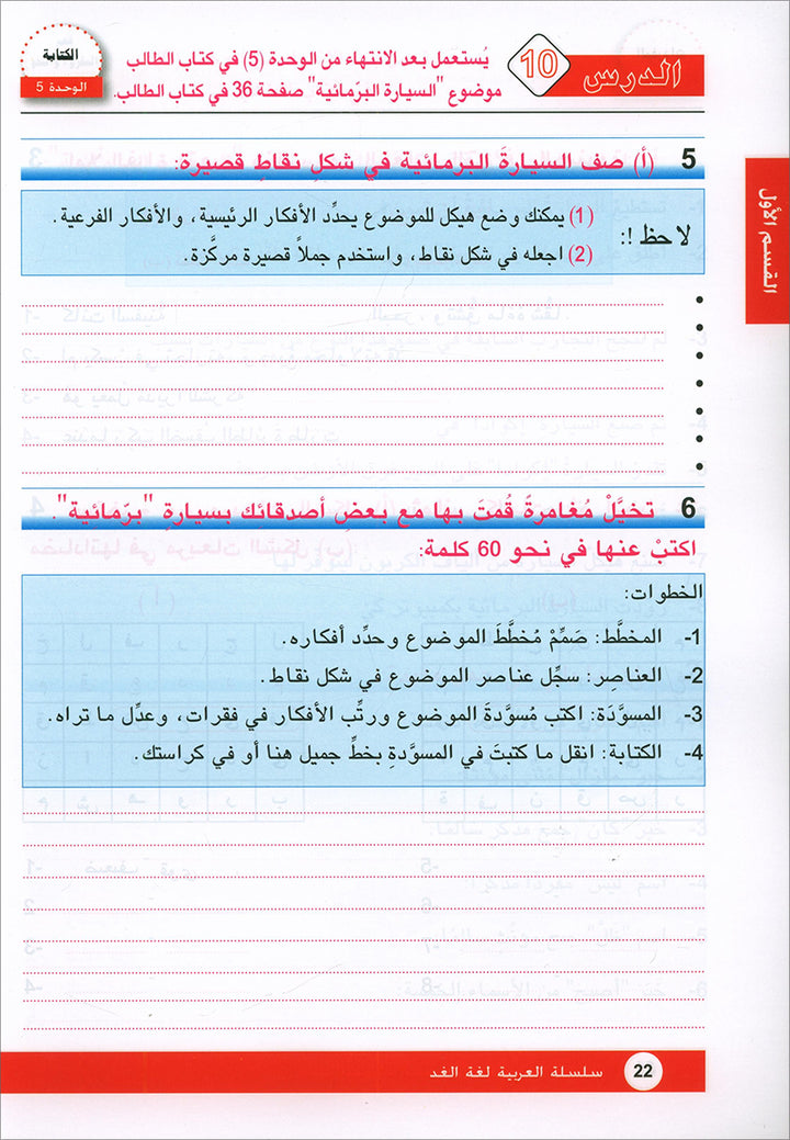 Arabic is the Language of Tomorrow: Workbook Level 7 العربية لغة الغد