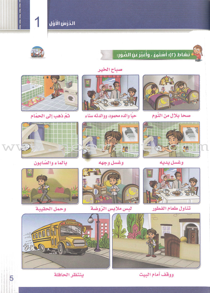 Itqan Series for Teaching Arabic Textbook (with Audio CD): KG2 - Damaged Copy سلسلة إتقان لتعليم اللغة العربية كتاب الطالب