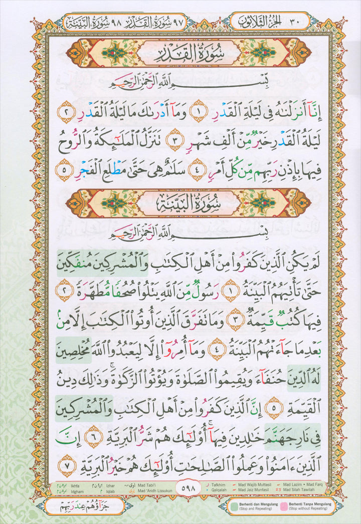 Al-Quran Al-Karim Mushaf Waqaf & Ibtida Perjuzuk (1-30) ( Color may vary) B5 (6.9 x 9.8)