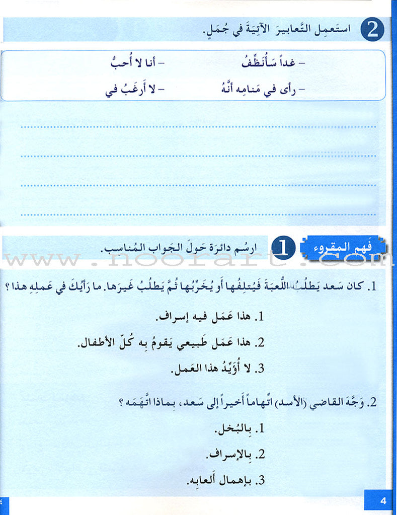 I Love and Learn the Arabic Language Workbook: Level 6 (Old Edition) أحب و أتعلم اللغة العربية كتاب التمارين