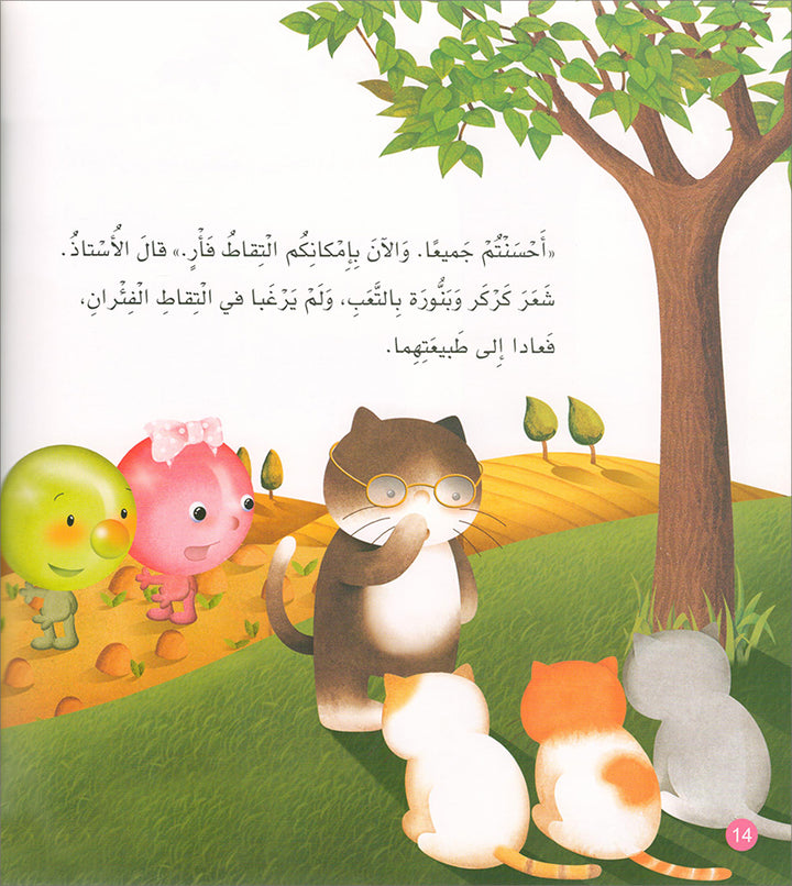 With The Nature Series (set of 4 books) سلسلة مع الطبيعة