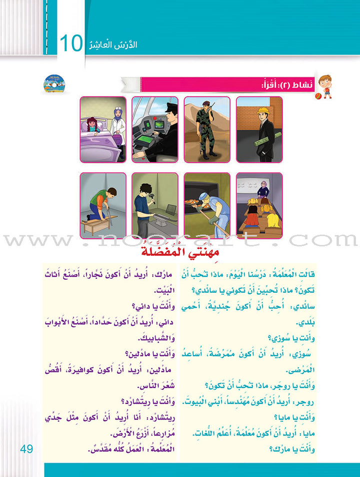 Itqan Series for Teaching Arabic Textbook (with Audio CD): Level 2 - Damaged Copy سلسلة إتقان لتعليم اللغة العربية كتاب الطالب