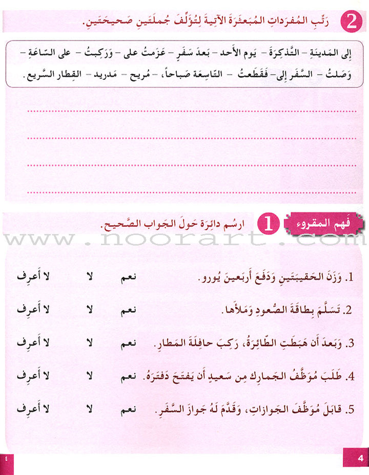 I Love and Learn the Arabic Language Workbook: Level 5 (Old Edition) أحب و أتعلم اللغة العربية كتاب التمارين