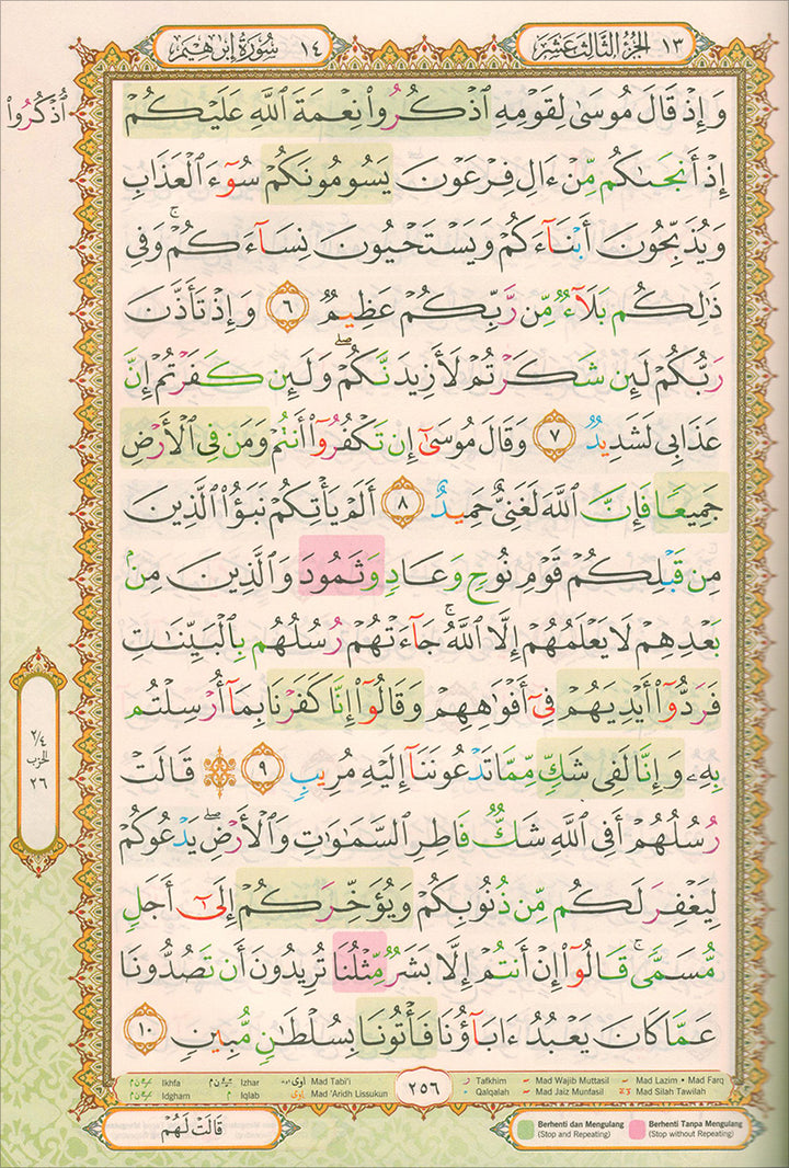 Al-Quran Al-Karim Mushaf Waqaf & Ibtida (Colors may vary). B5 (6.9 x 9.8)