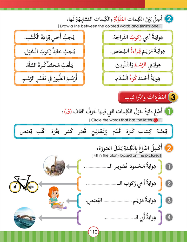 Noor Al-Arabiya Level 2 نور العربية