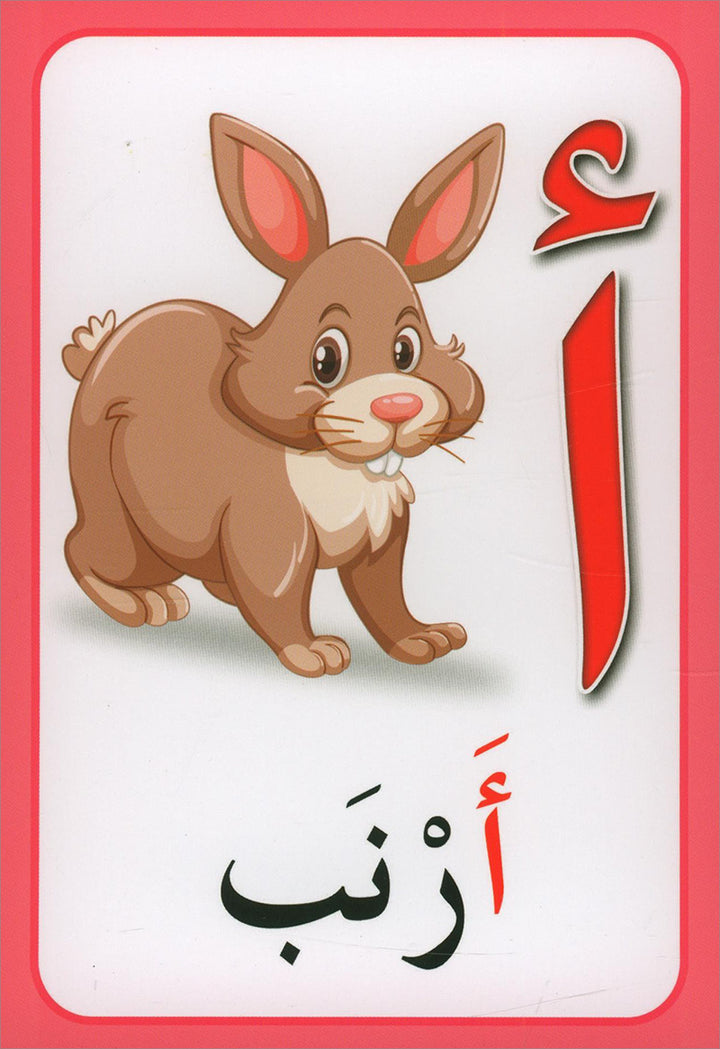 Arabic letter cards بطاقات الحروف العربية