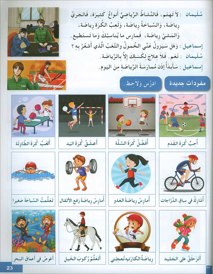 I Love and Learn the Arabic Language Textbook: Level 6