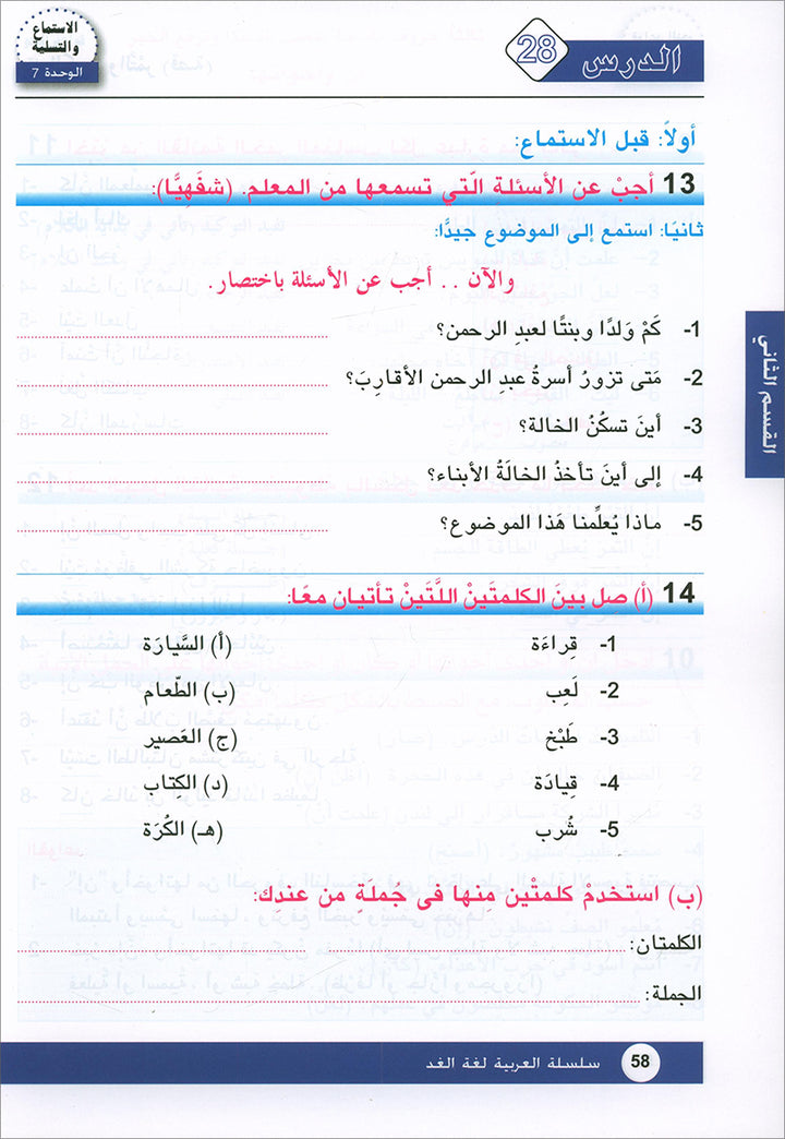 Arabic is the Language of Tomorrow: Textbook Level 7 العربية لغة الغد