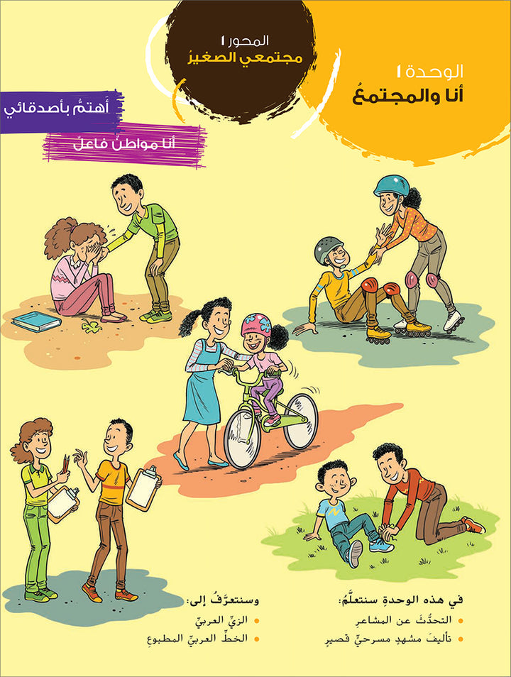 Ya Hala! My First Steps Textbook: Level 5 (Beginner Level) يا هلا! خطواتي الأولى (المرحلة الابتدائية)