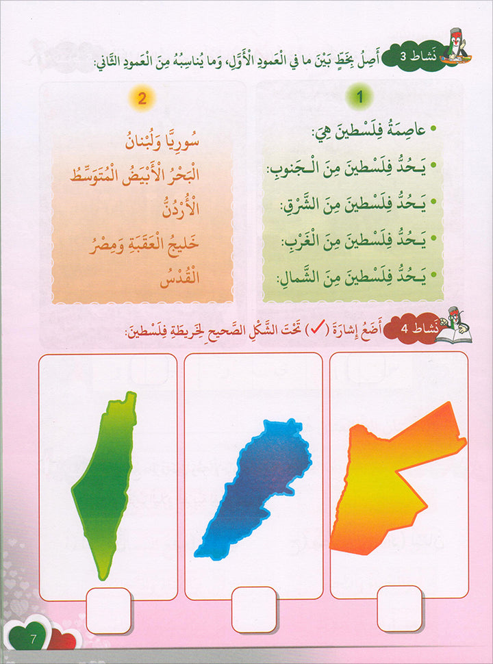 I Love Palestine Workbook: Level 1 أحب فلسطين: كتاب التمارين والانشطة