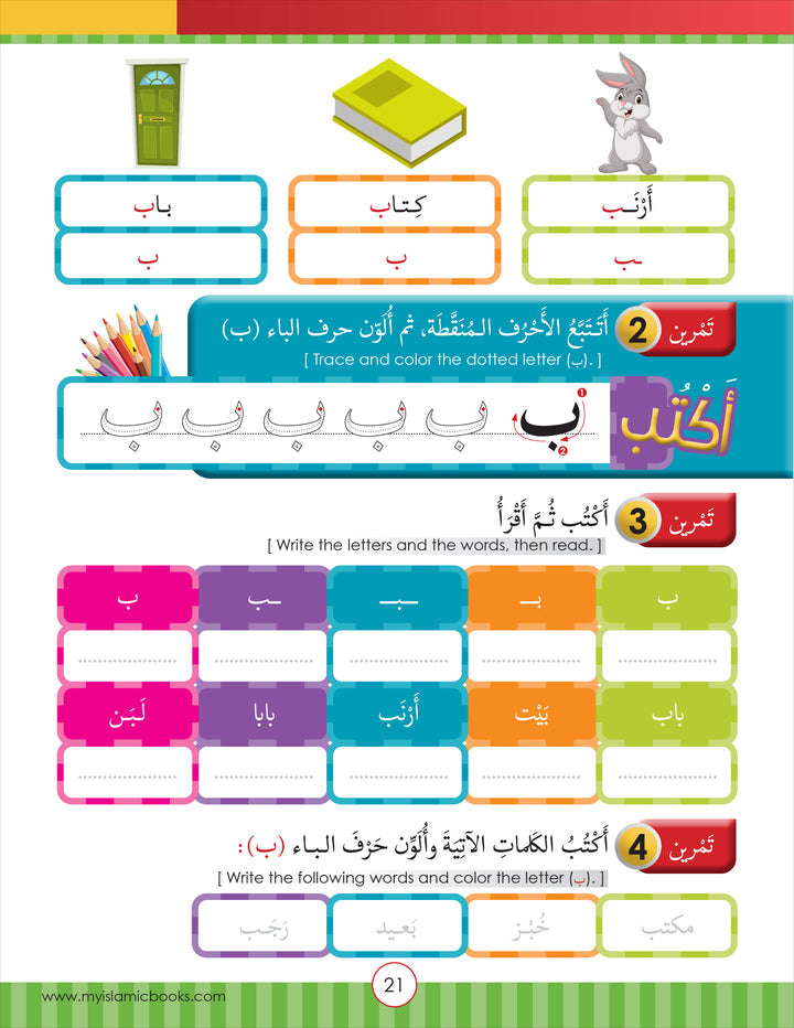 Noor Al-Arabiya Level 1 نور العربية