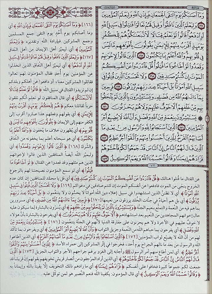 The Interpretation and Miracles of the Holy Quran (Color May Vary) تحفة التفسير ويليه اعجاز القران الكريم