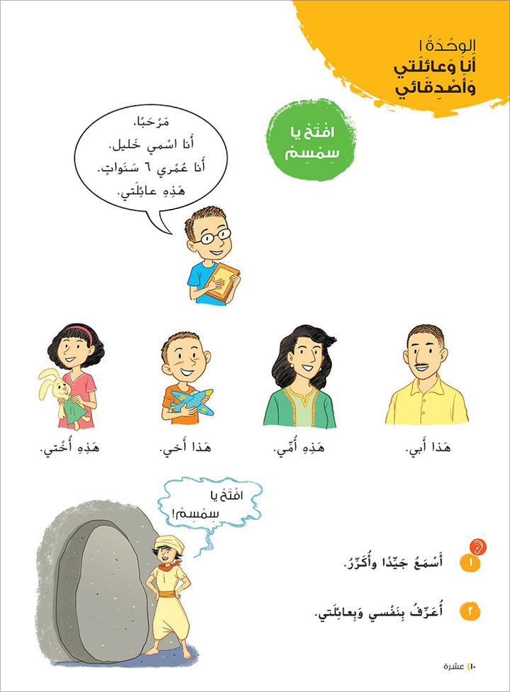 Ya Hala! My First Steps Textbook: Level 1 (Beginner Level) يا هلا! خطواتي الأولى (المرحلة الابتدائية)