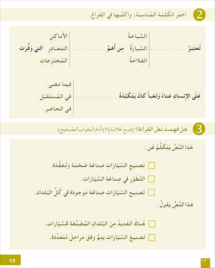 I Love and Learn the Arabic Language Workbook: Level 5