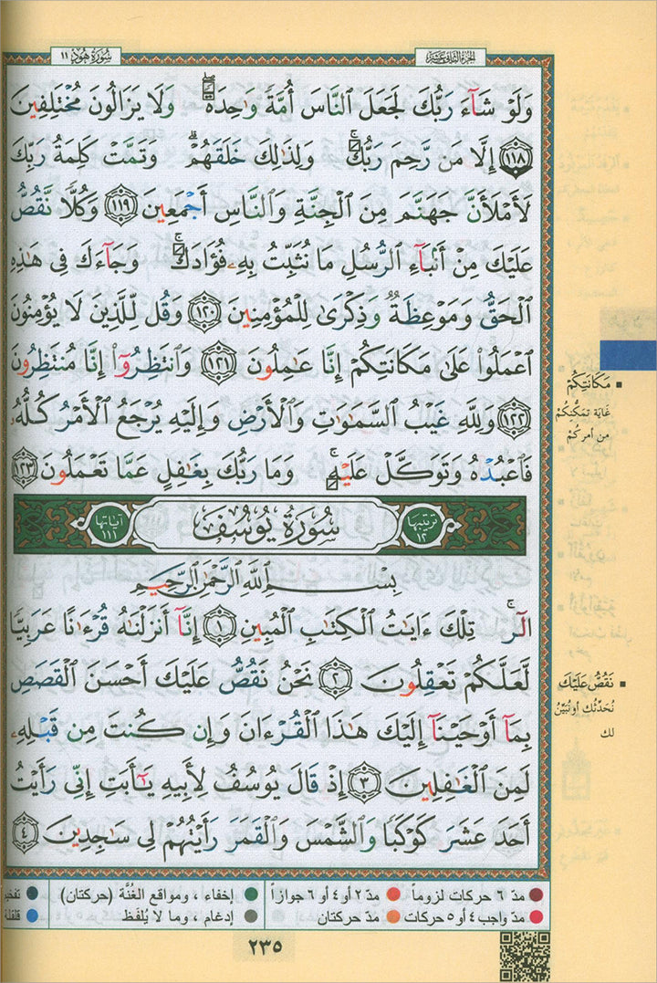 Tajweed Quran (with Kaaba Cover) with QR Codes