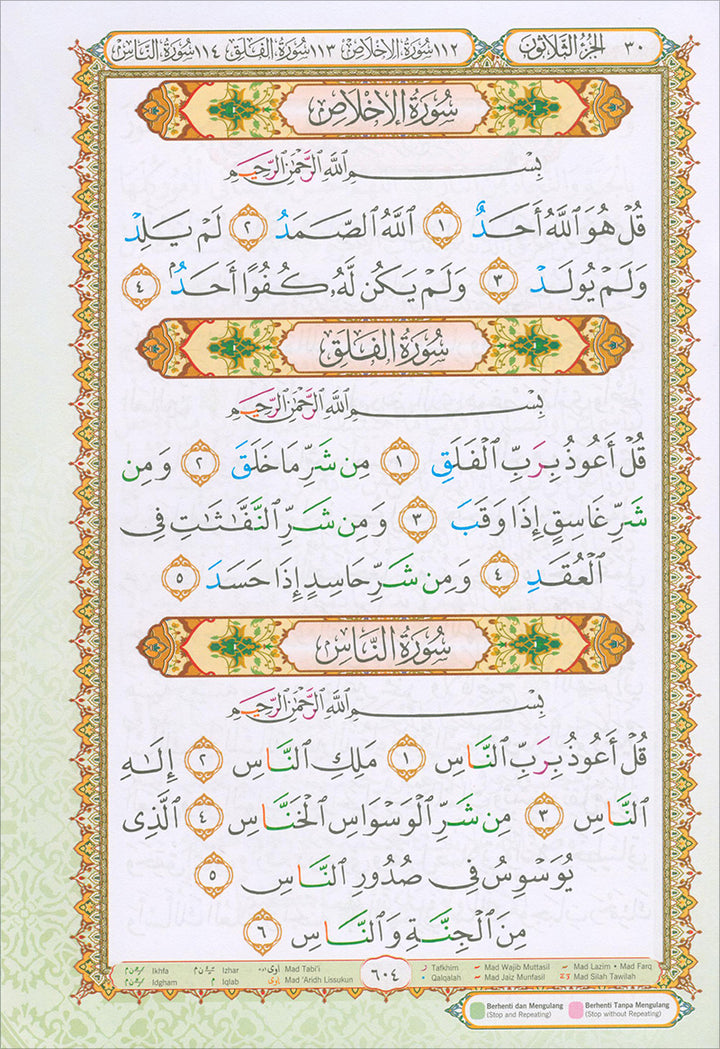 Al-Quran Al-Karim Mushaf Waqaf & Ibtida Perjuzuk (1-30) ( Color may vary) B5 (6.9 x 9.8)