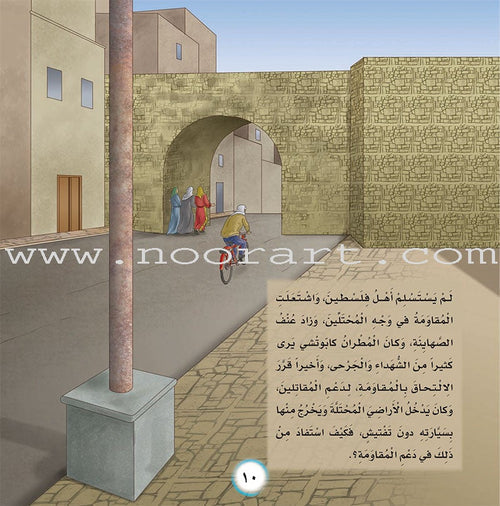 Here We Are "Aqsa" Series  (12 Books with two audio CDs ) سلسلة لبّيك يا أقصى