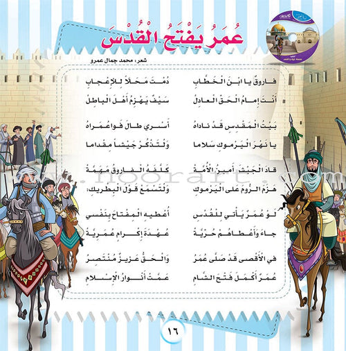 Here We Are "Aqsa" Series  (12 Books with two audio CDs ) سلسلة لبّيك يا أقصى